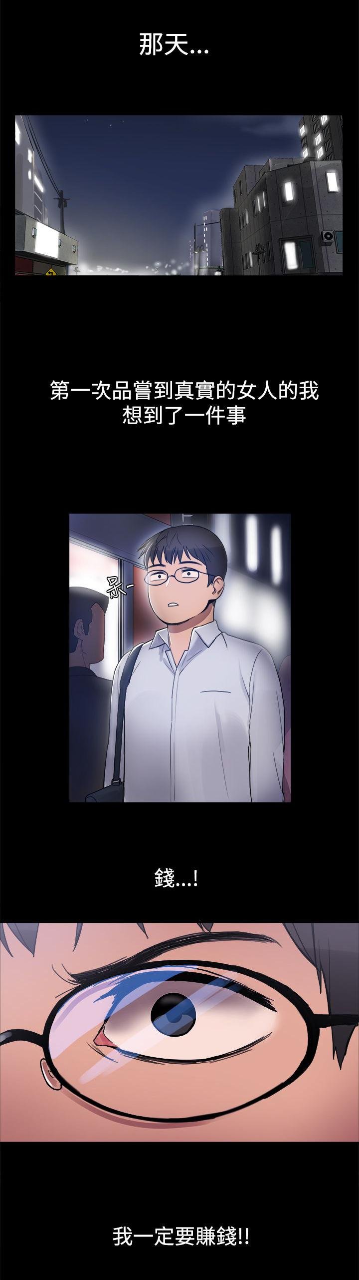 第5话 拼命挣钱 第 6 页