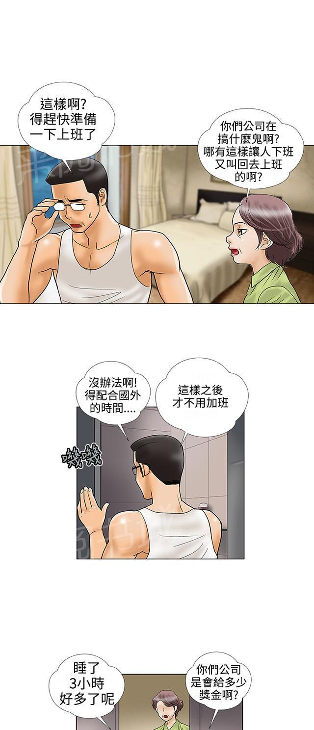 第25话 潜伏 第 11 页