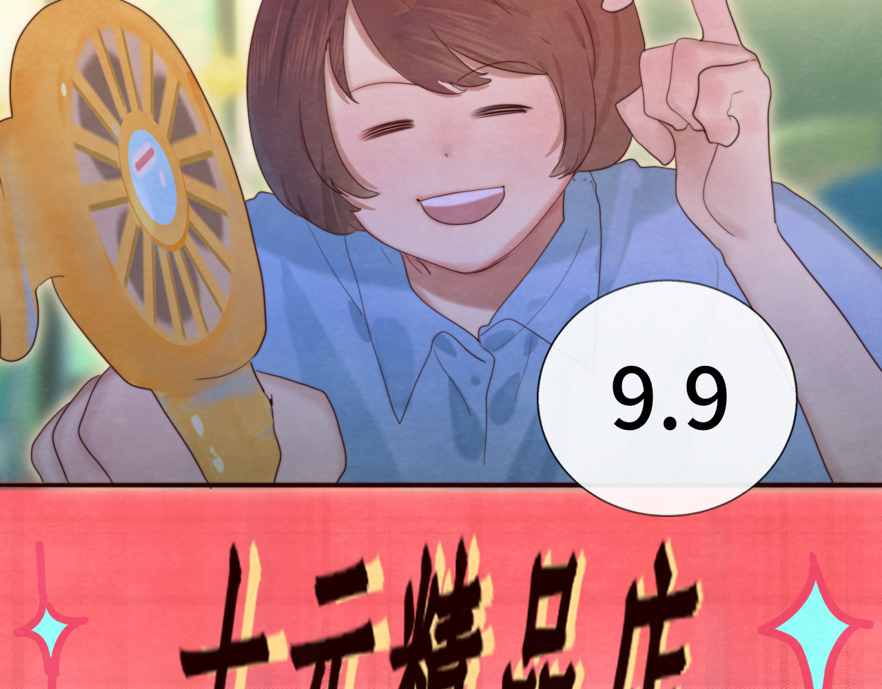 第66话和女孩子的周末 第 54 页