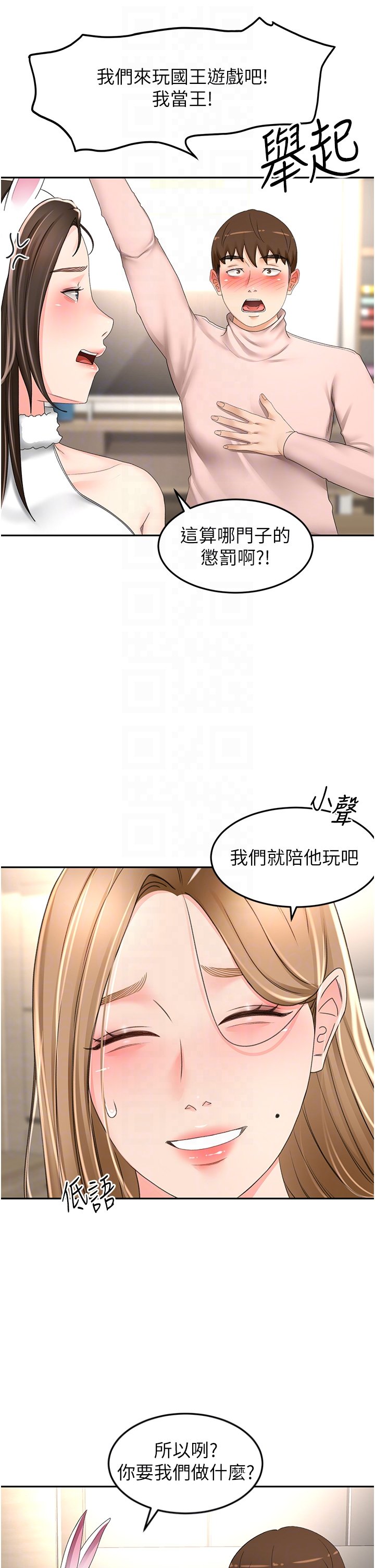 第75话 - 咸湿的国王游戏 第 22 页