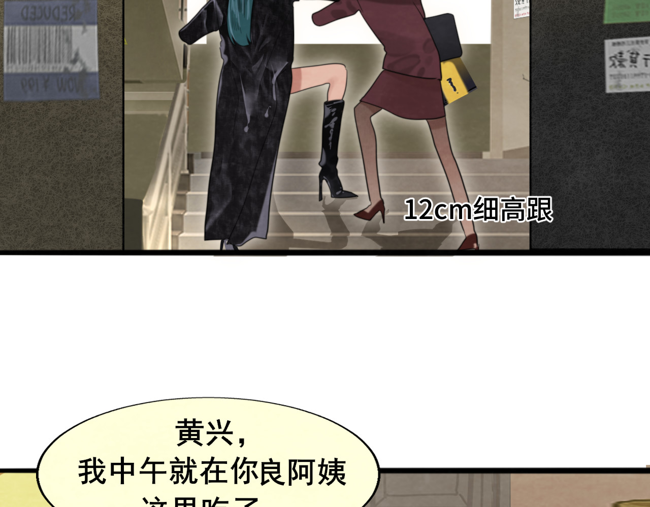 第75话 妈妈们的修罗场 第 44 页