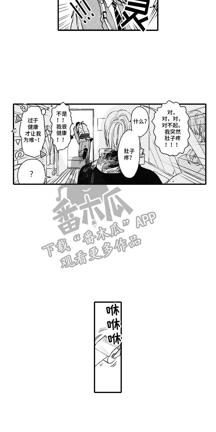 第7话 感情变质 第 7 页