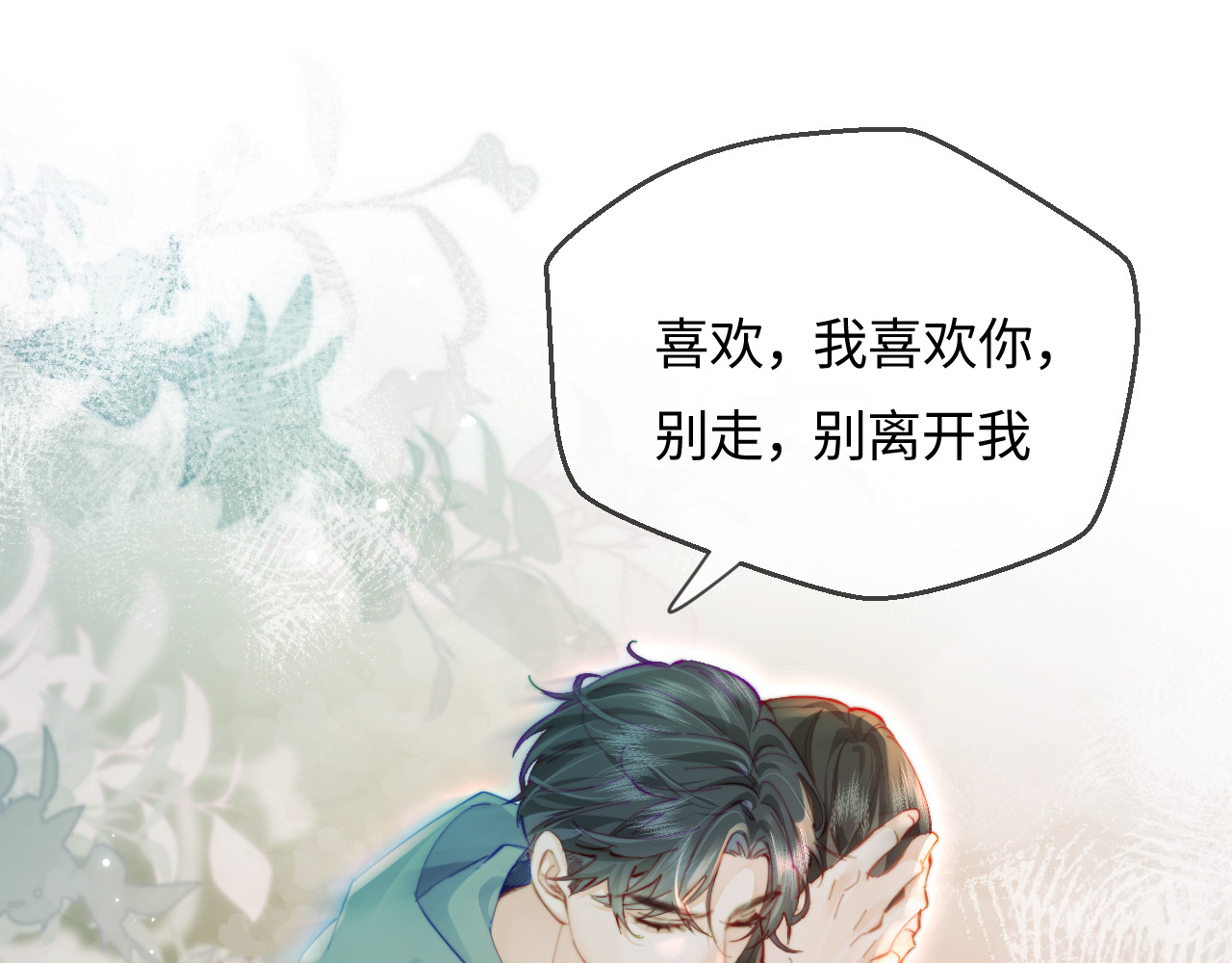 第47话 她喜欢我！ 第 86 页
