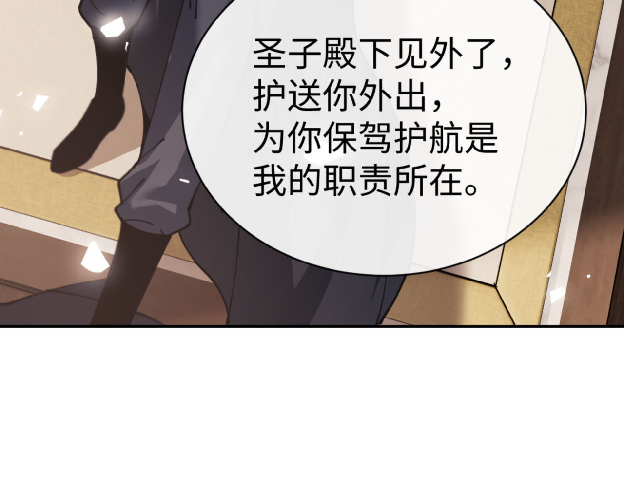 第46话 瑶池圣女，双人成行？ 第 72 页
