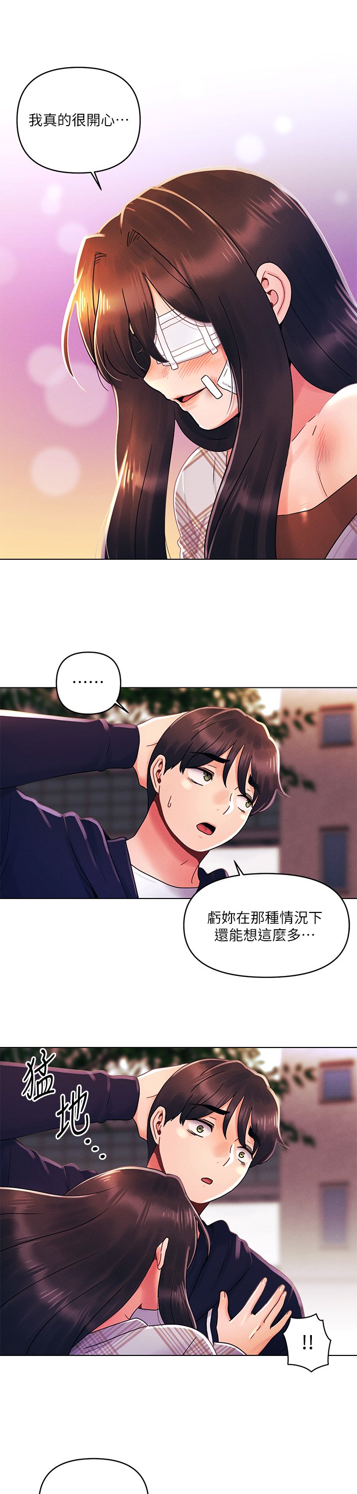 第29话 - 无法放下前女友的亦明 第 13 页