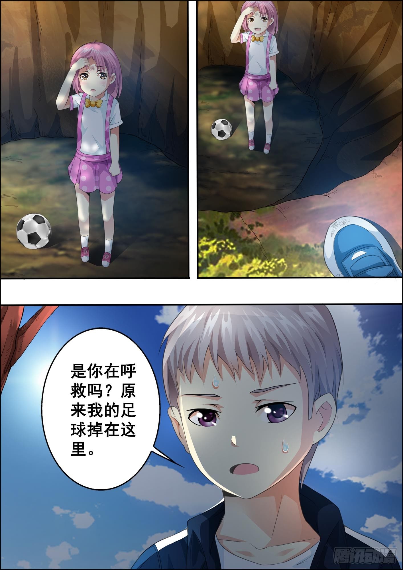 第十七话 第 6 页