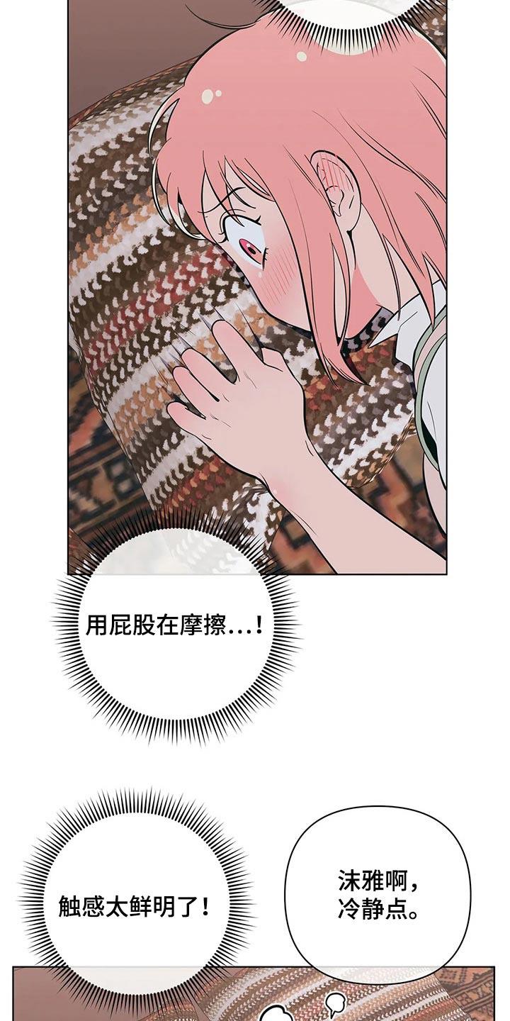 第56话 交往1年 第 3 页