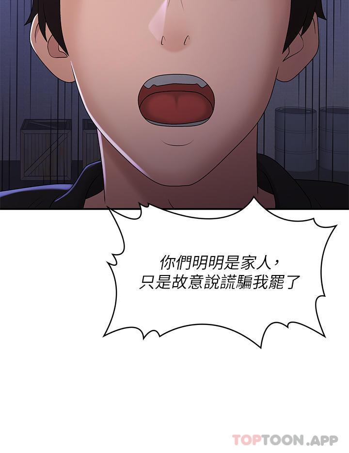 第53话 - 和变态一决高下 第 24 页
