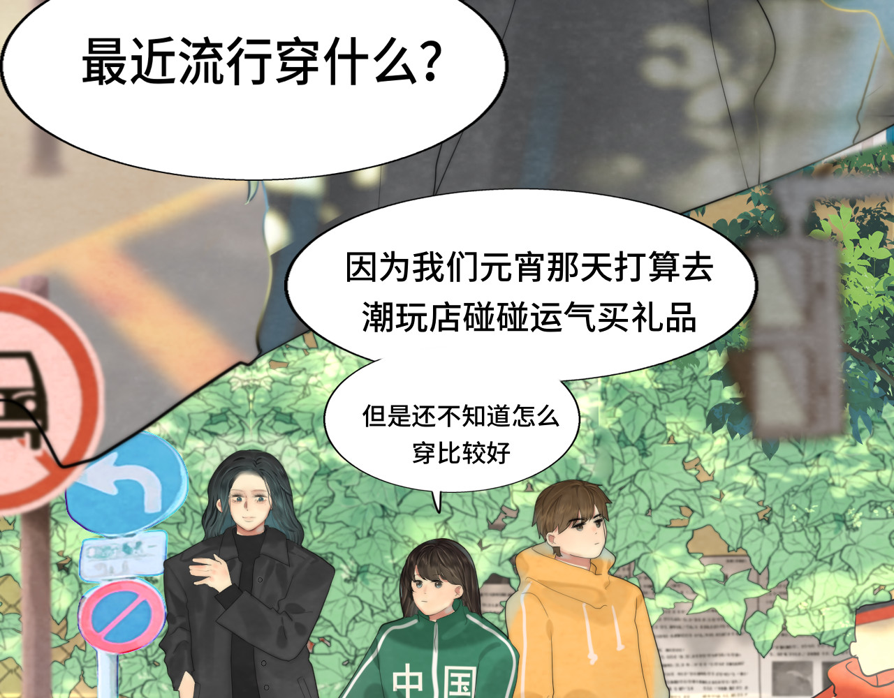 第51话 潮流达人 第 23 页