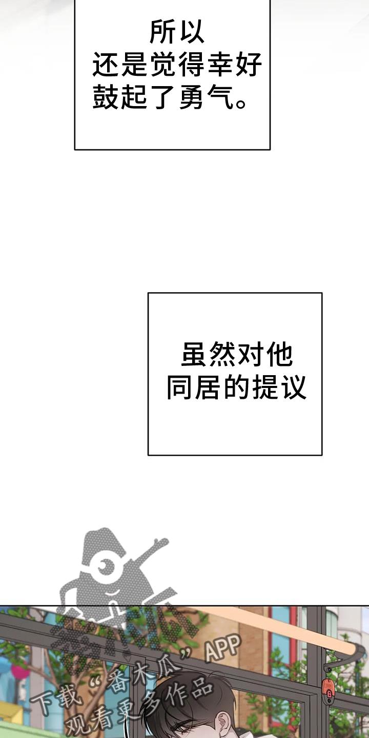 第69话 敷衍 第 18 页