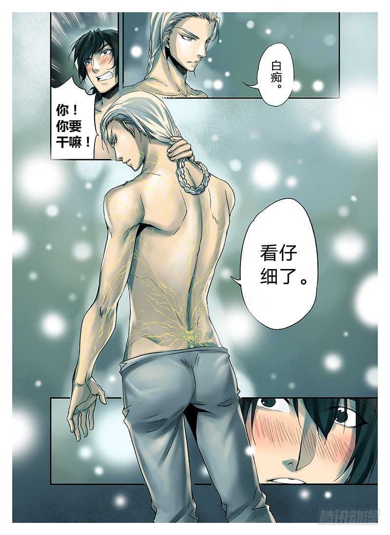 冰雪临界 第3回 赐印02 第 4 页