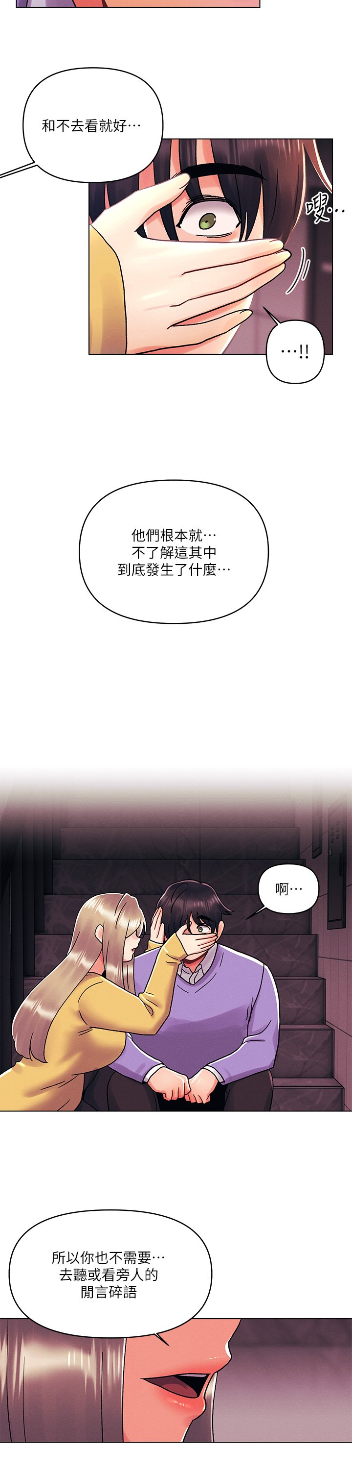 第38话 - 重新回到怡春的怀抱 第 19 页