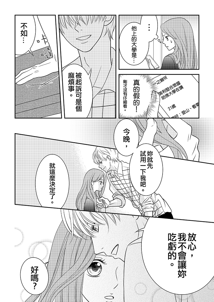 第1话 第 9 页