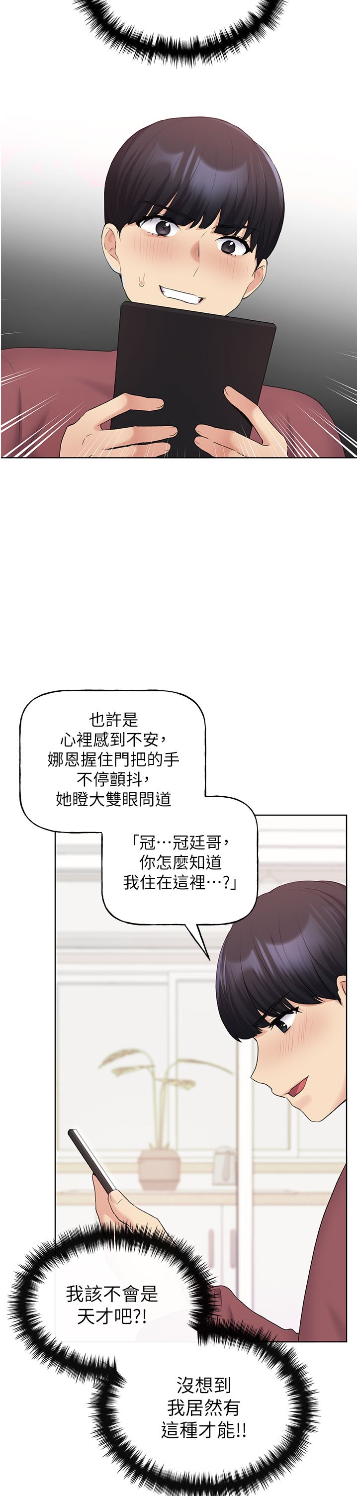第10话 - 用心服侍肉棒的小嘴 第 17 页