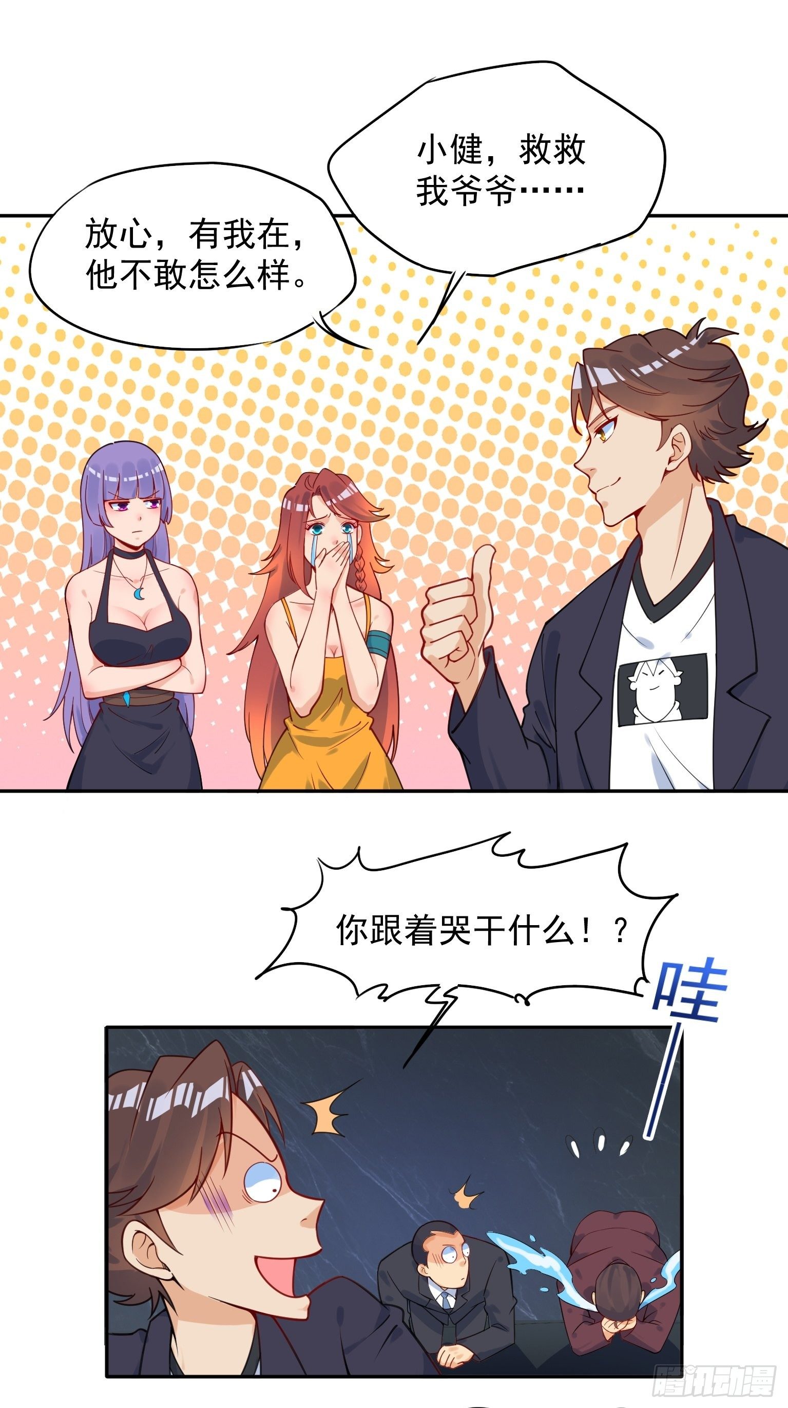 57 仙人饶命 第 11 页