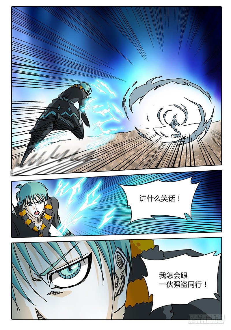 第64话 大事不妙！我的伙伴！ 第 7 页