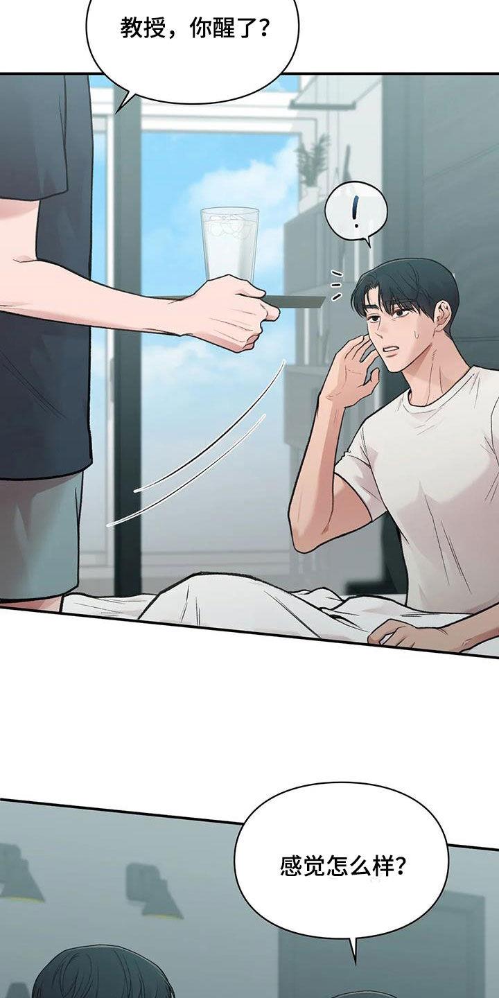 第40话 善解人意 第 24 页