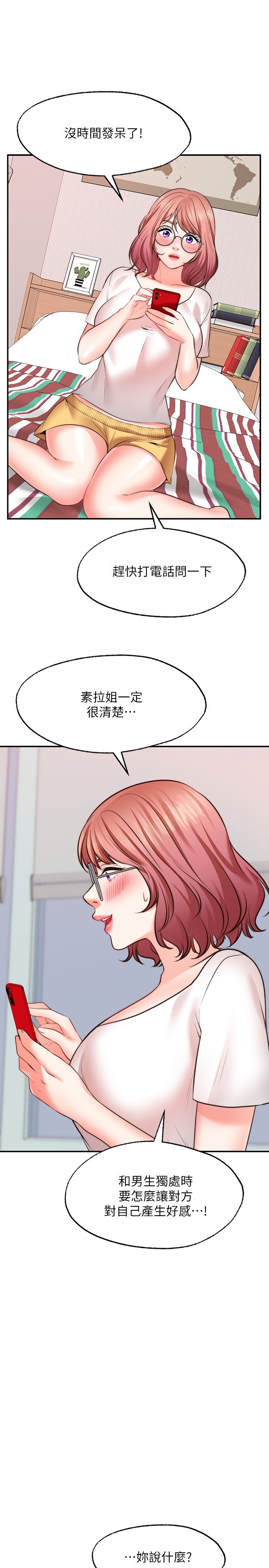 第11话 - 湿透的她 第 19 页