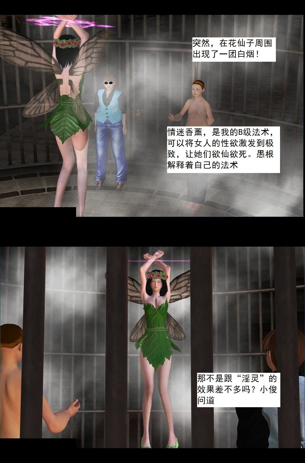 30 夺命美人【下】 第 14 页