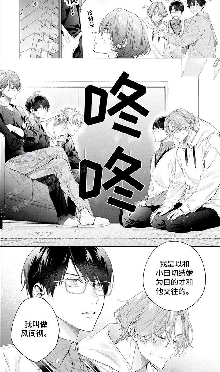 第12话 见家长 第 7 页