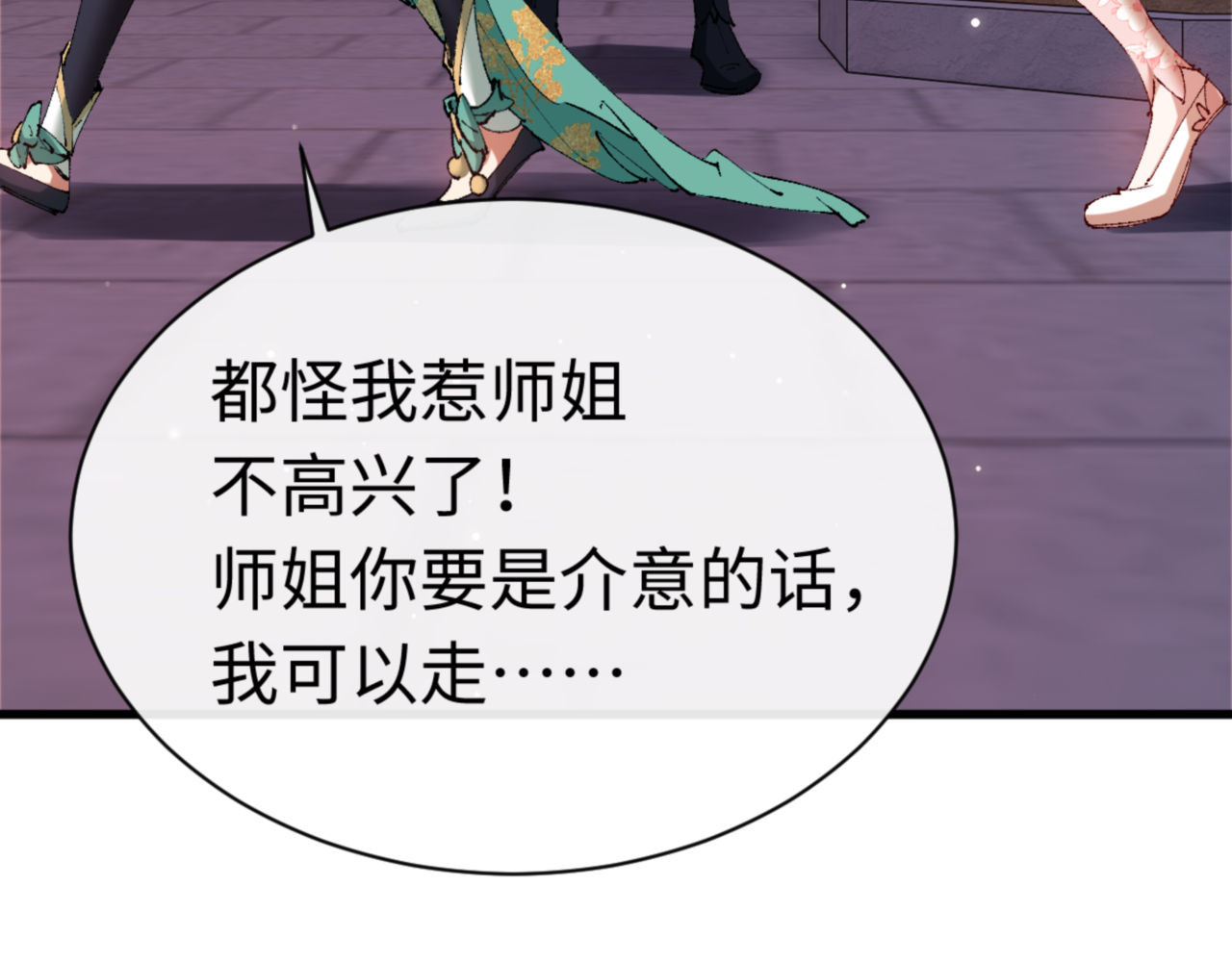 第30话 师尊，你这想法很危险啊！ 第 80 页