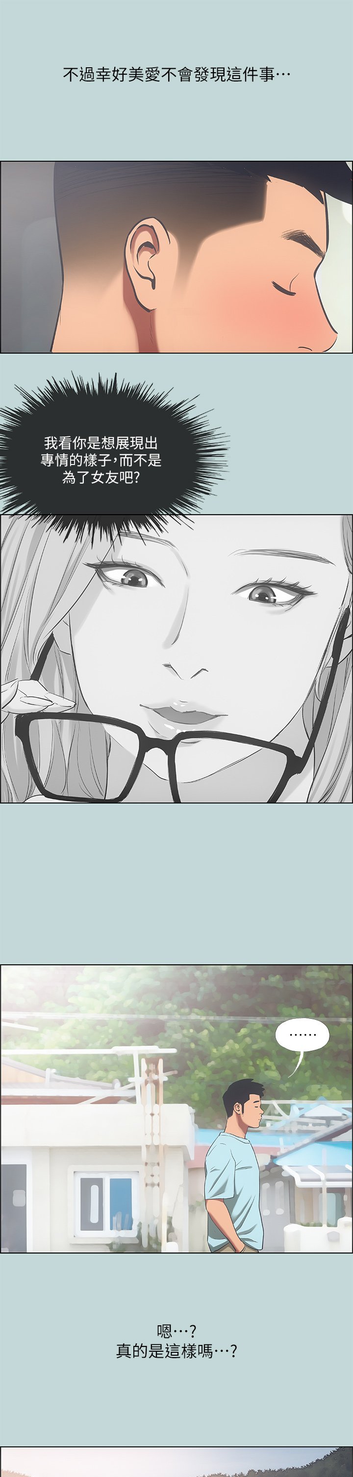第40话 - 你只是朋友而已 第 25 页