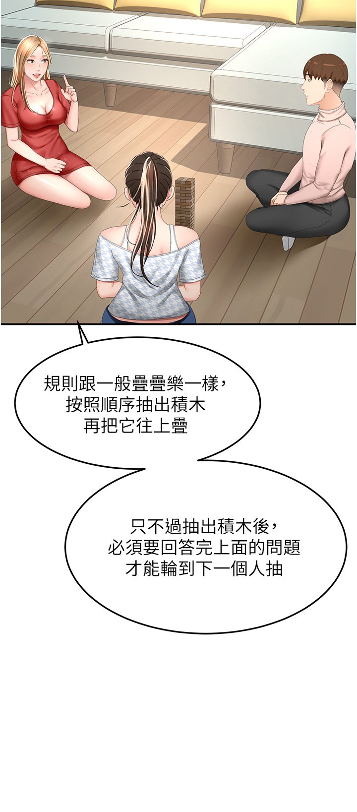 第74话 - 两姐妹的诱惑 第 5 页