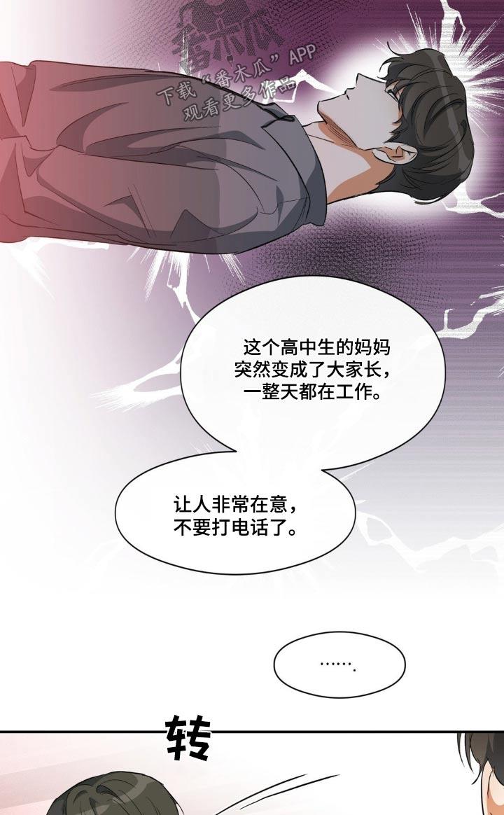 第73话 拉扯 第 16 页