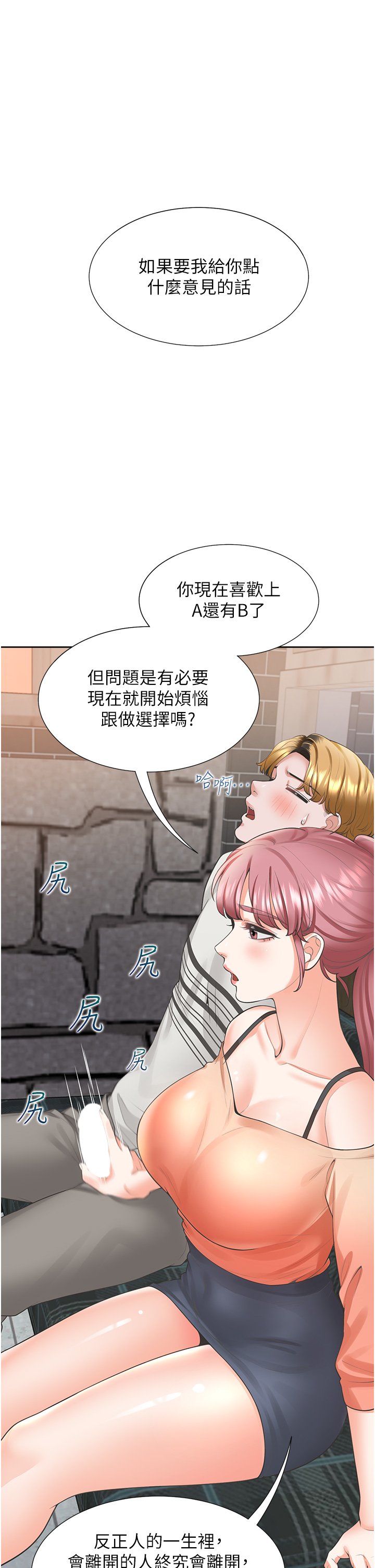 第19话 - 进退两难的窘境 第 38 页