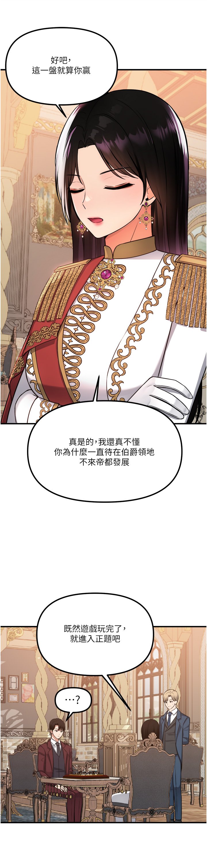 第51话 - 令皇女震惊的表现 第 25 页