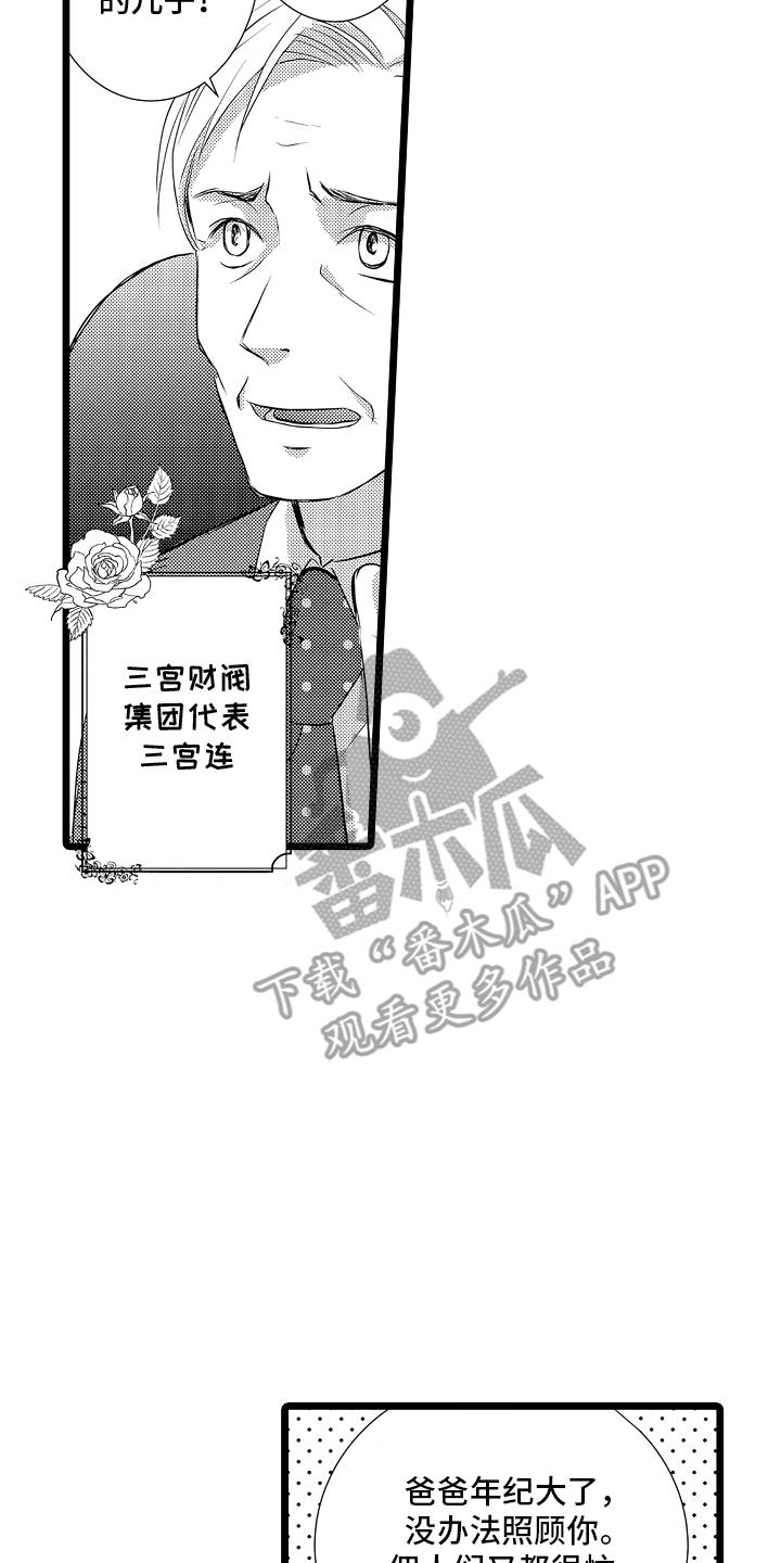 第1话 专属女仆 第 7 页