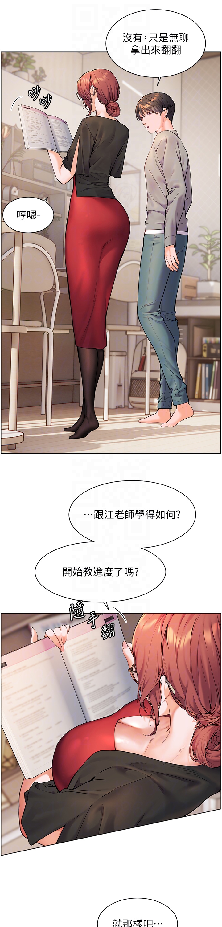 第17话 - 在户外偷袭老师荳荳 第 18 页