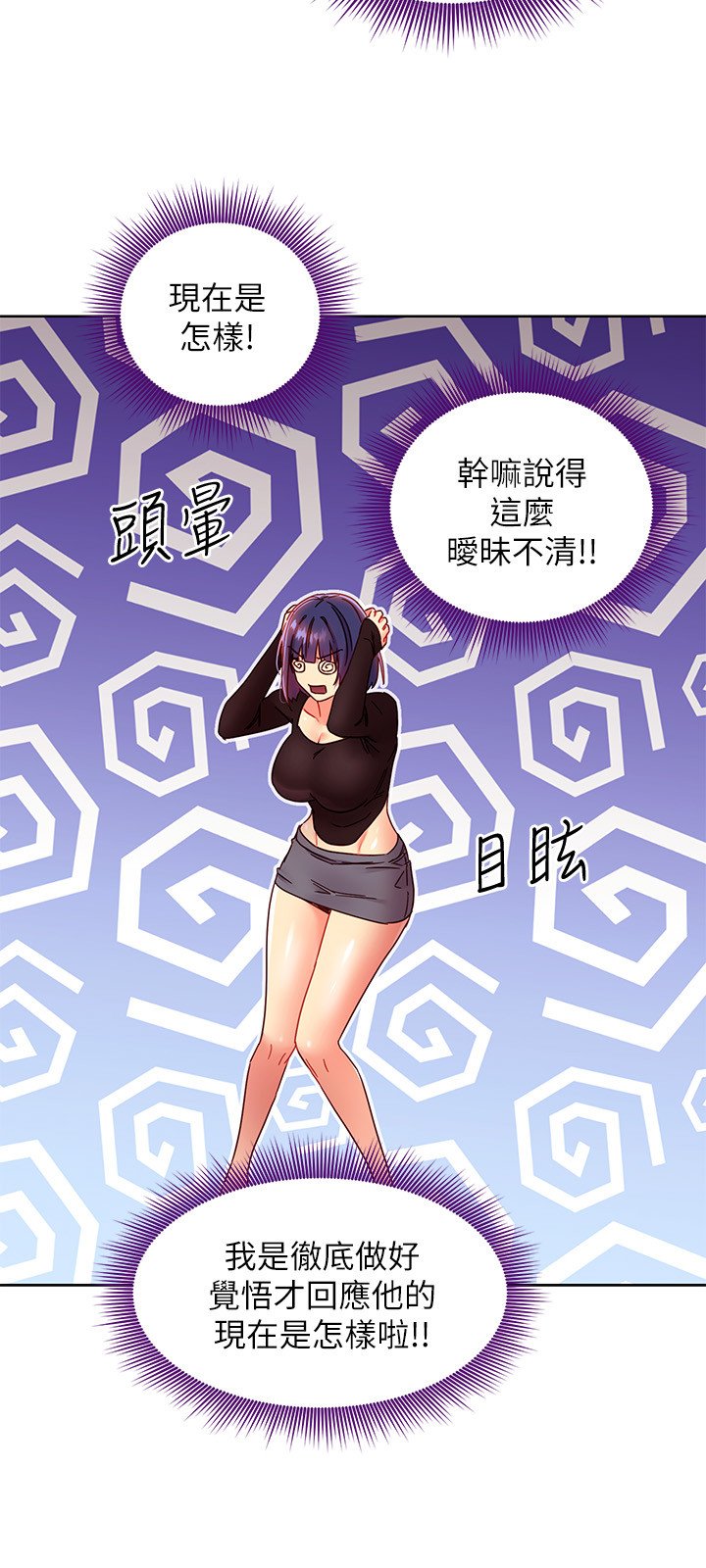 第75话 - 维娜浑身发烫的第一次 第 17 页