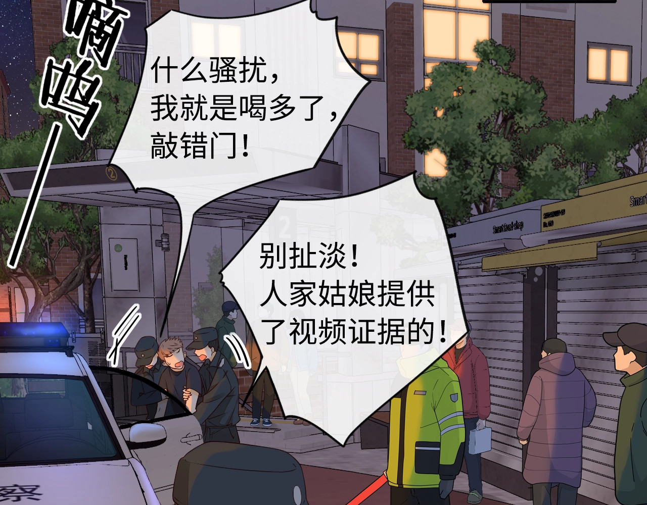 第5话 广场跨年 第 40 页
