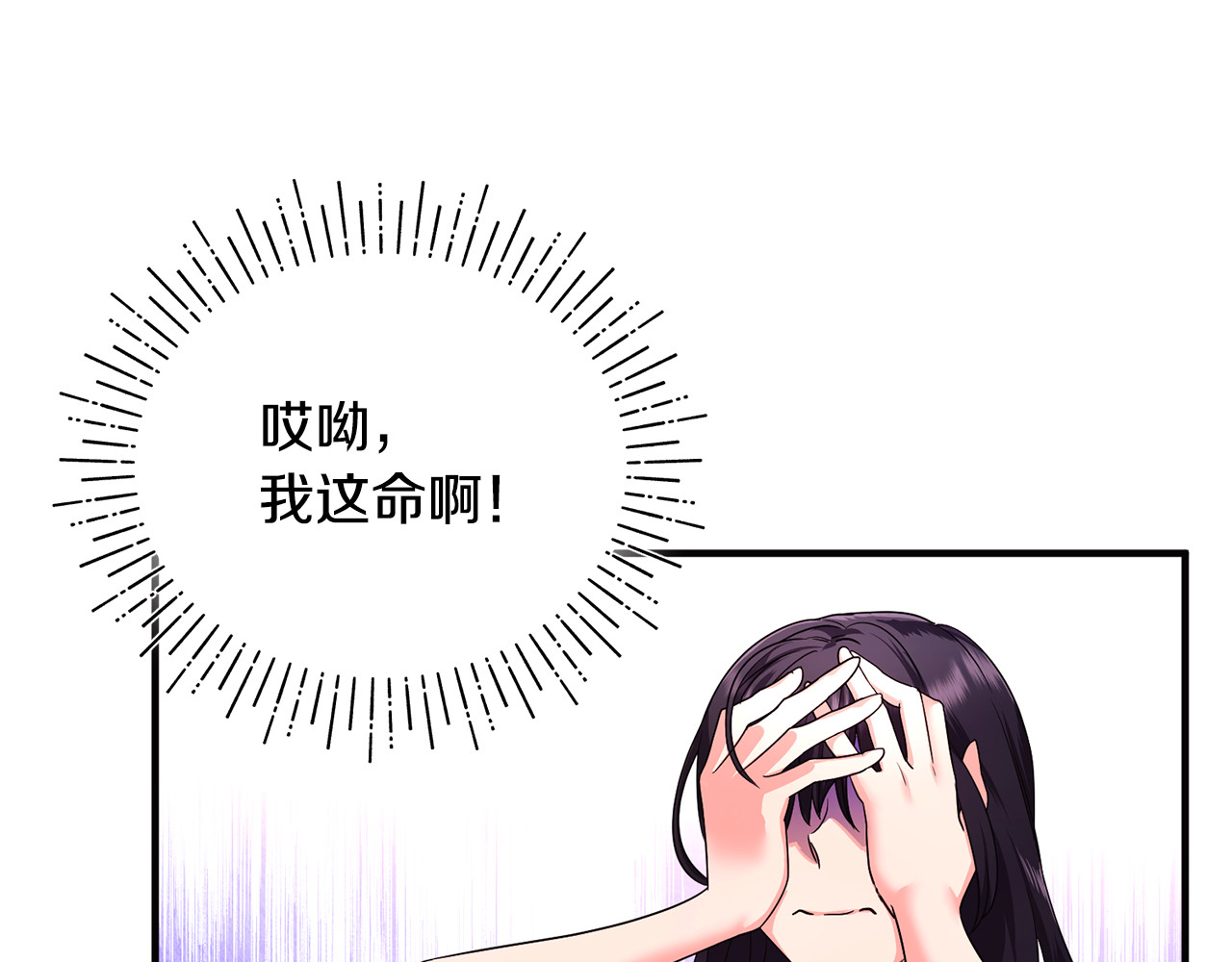 第4话 亲他才能变成人 第 86 页