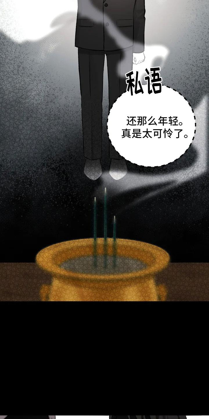 第1话 不幸的转折 第 5 页