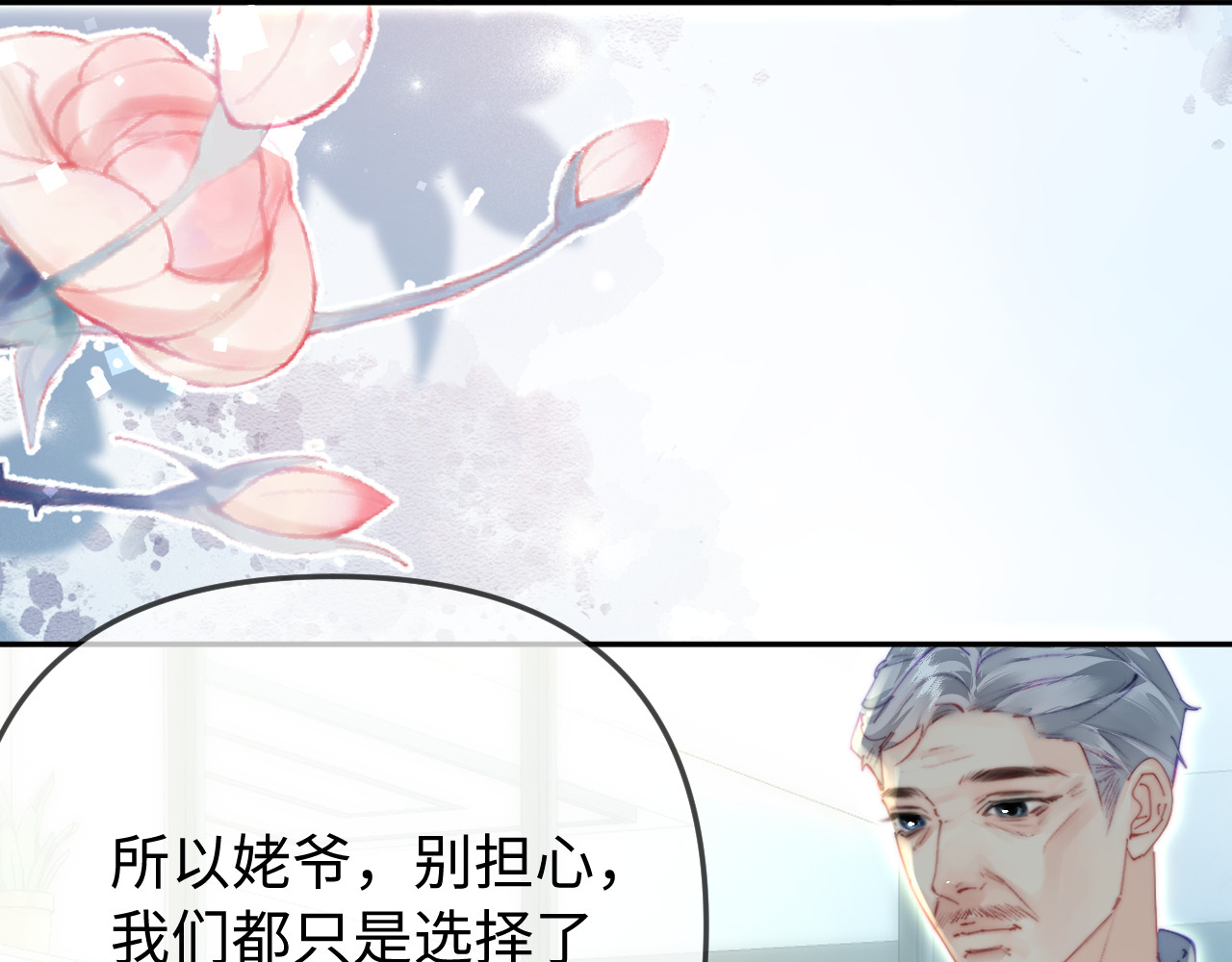 第96话 夫妻跨年 第 66 页