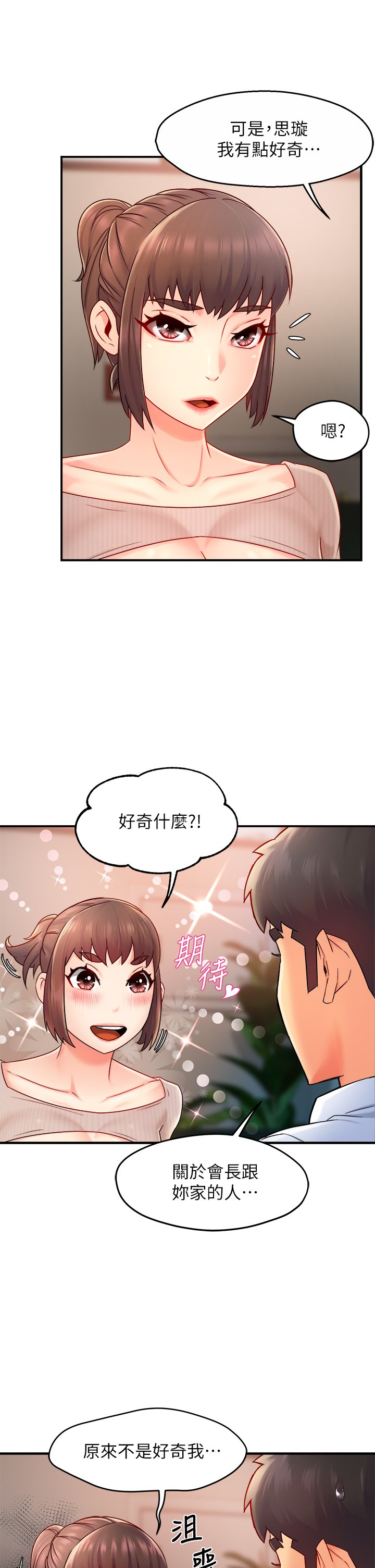 第33话 - 想体验在家约会的感觉 第 12 页