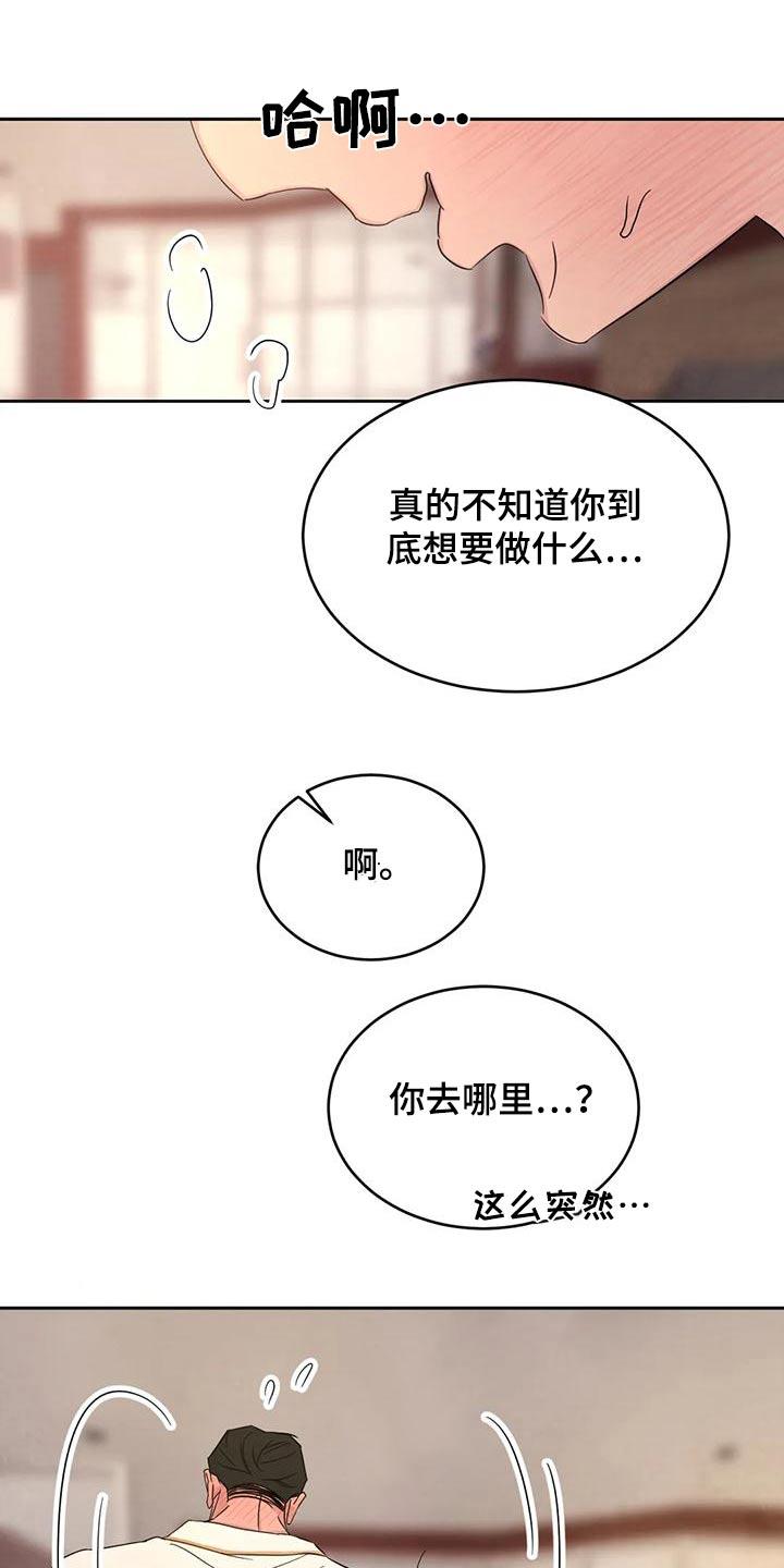 第123话 【第二季】注意力 第 10 页