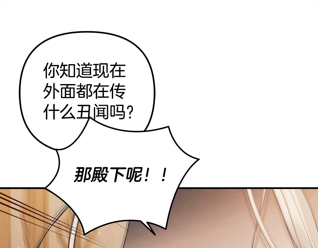 第23话 王女晕倒了 第 69 页