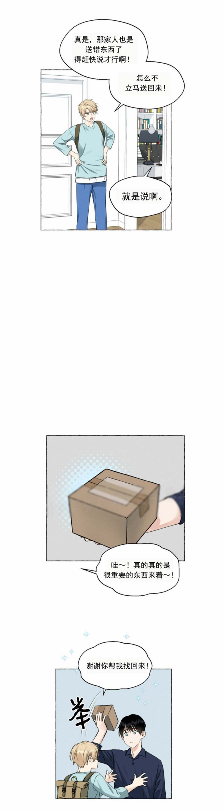 第43话 应该不是喜欢吧 第 8 页