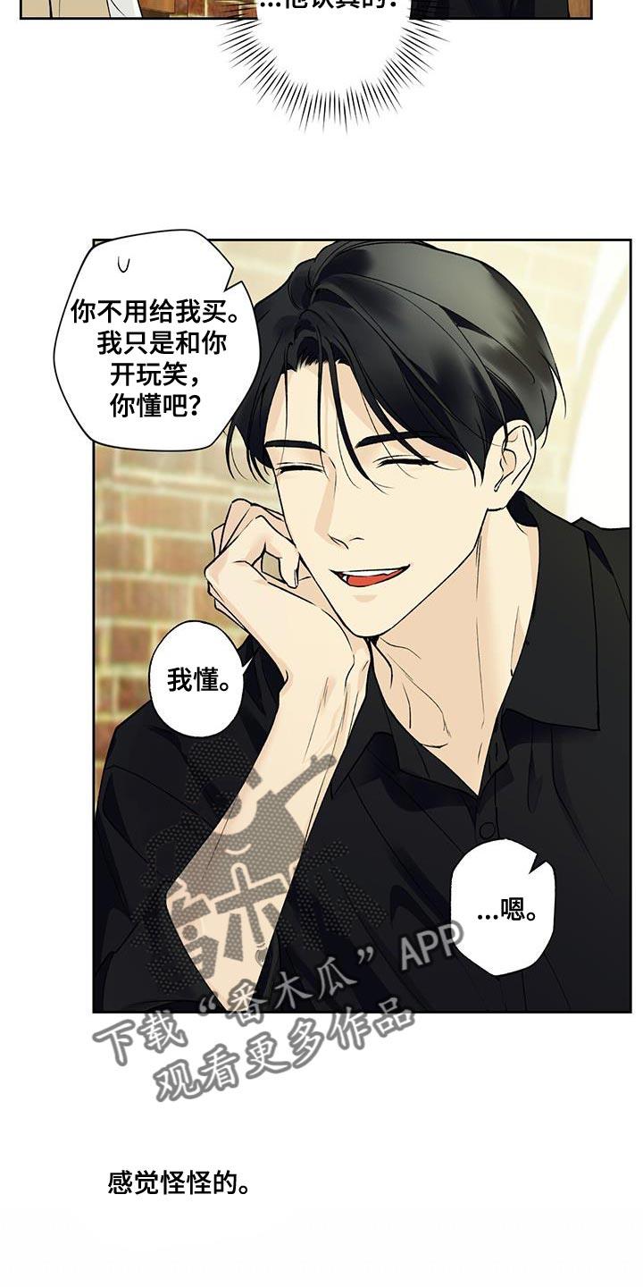 第48话 开玩笑 第 17 页