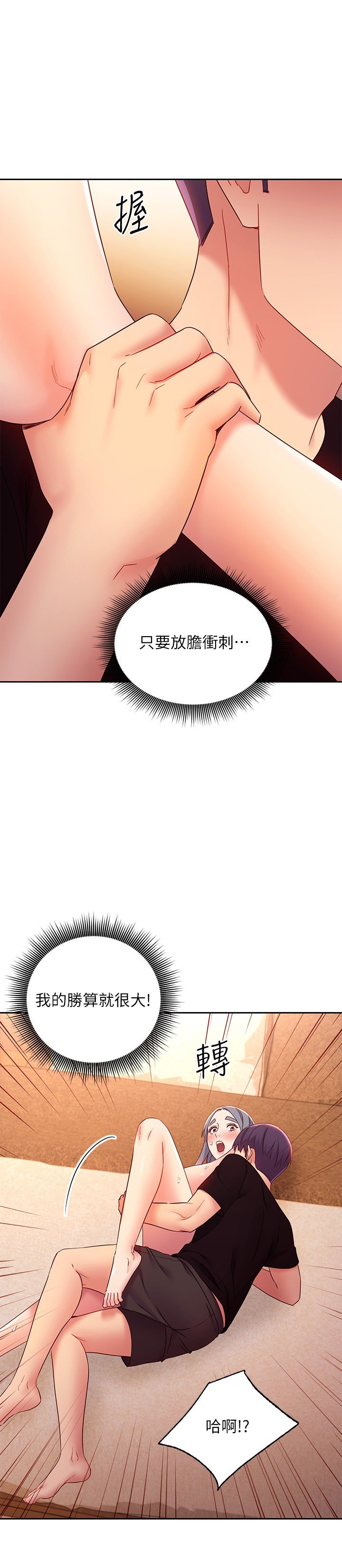第84话 - 持续不断的高潮 第 4 页