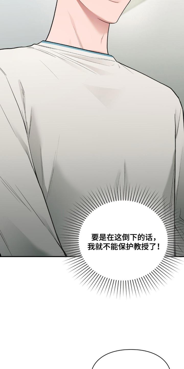 第83话 偷拍 第 10 页