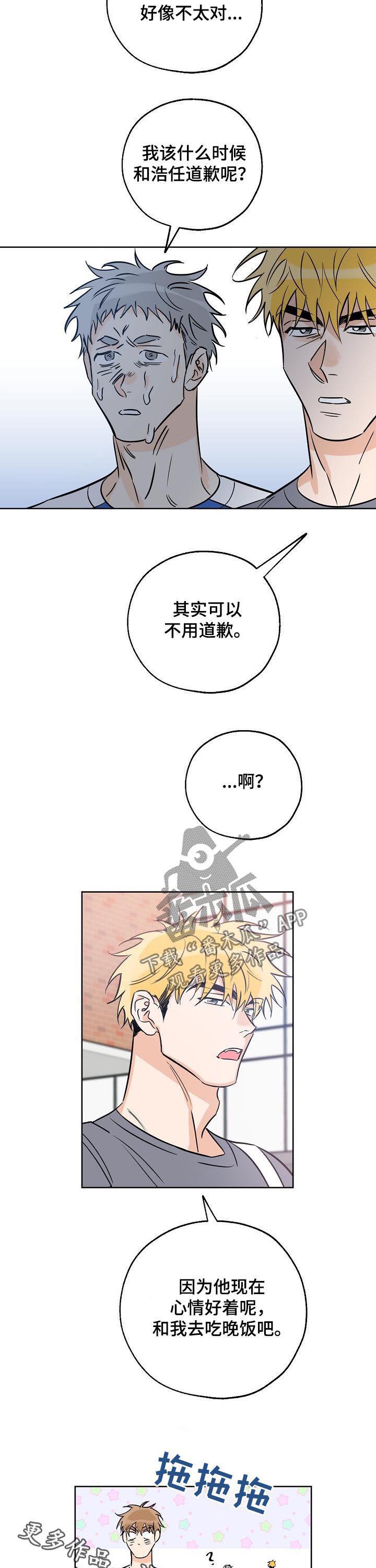 第53话 打招唿 第 12 页
