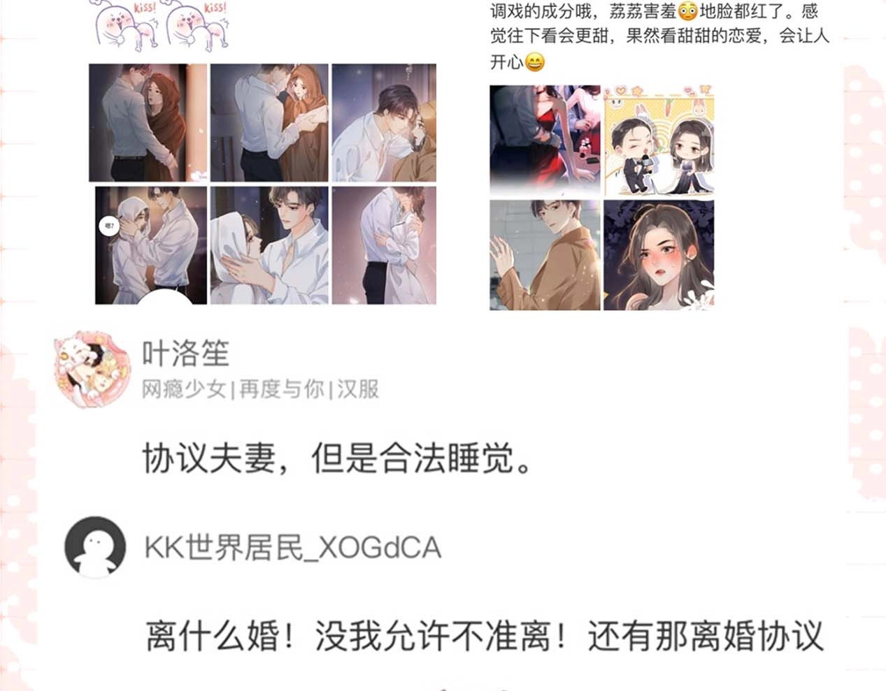 第29期 娱乐圈采访之粉丝版 第 11 页