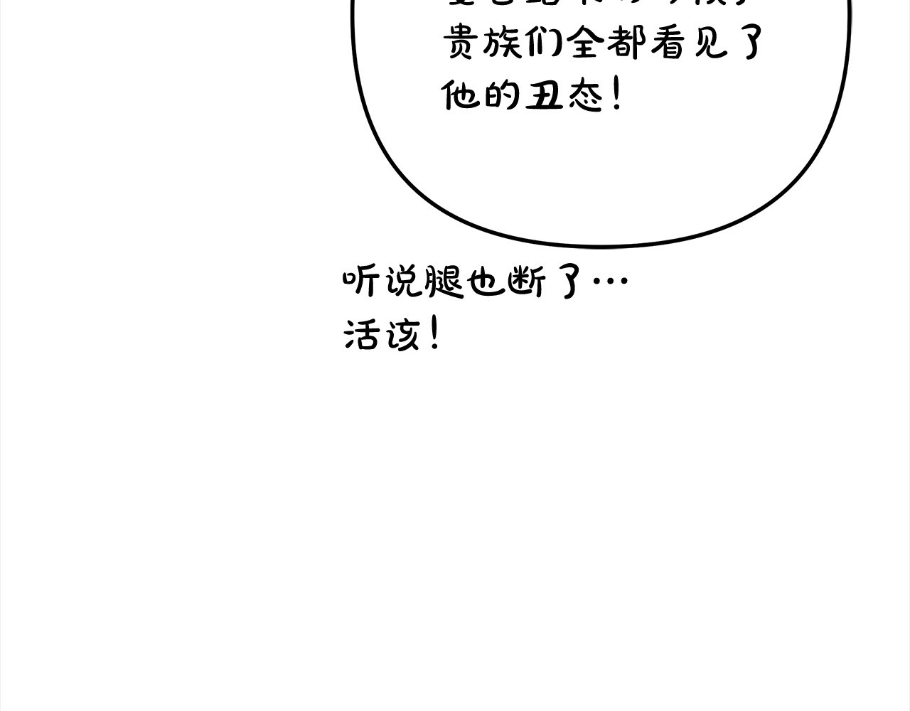 第24话 质问 第 51 页