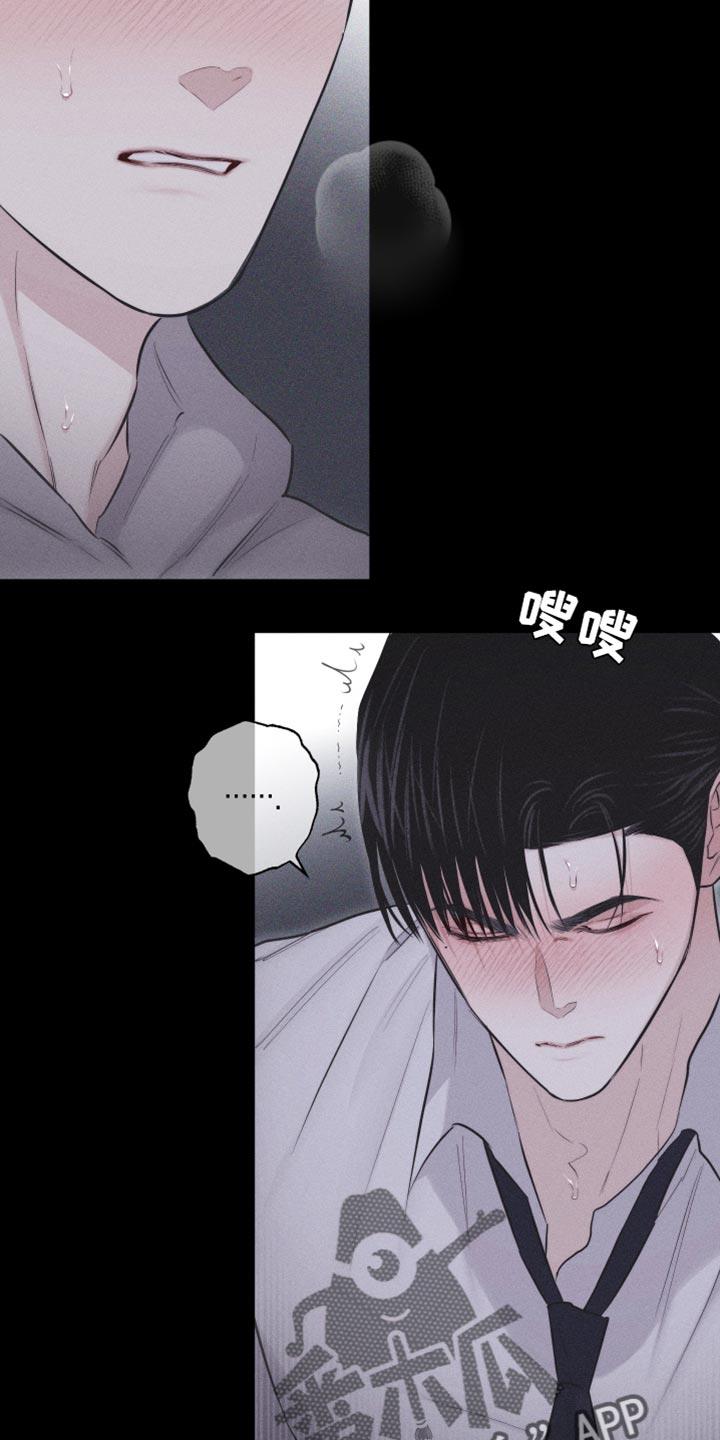 第27话 让你心思放在我身上 第 20 页