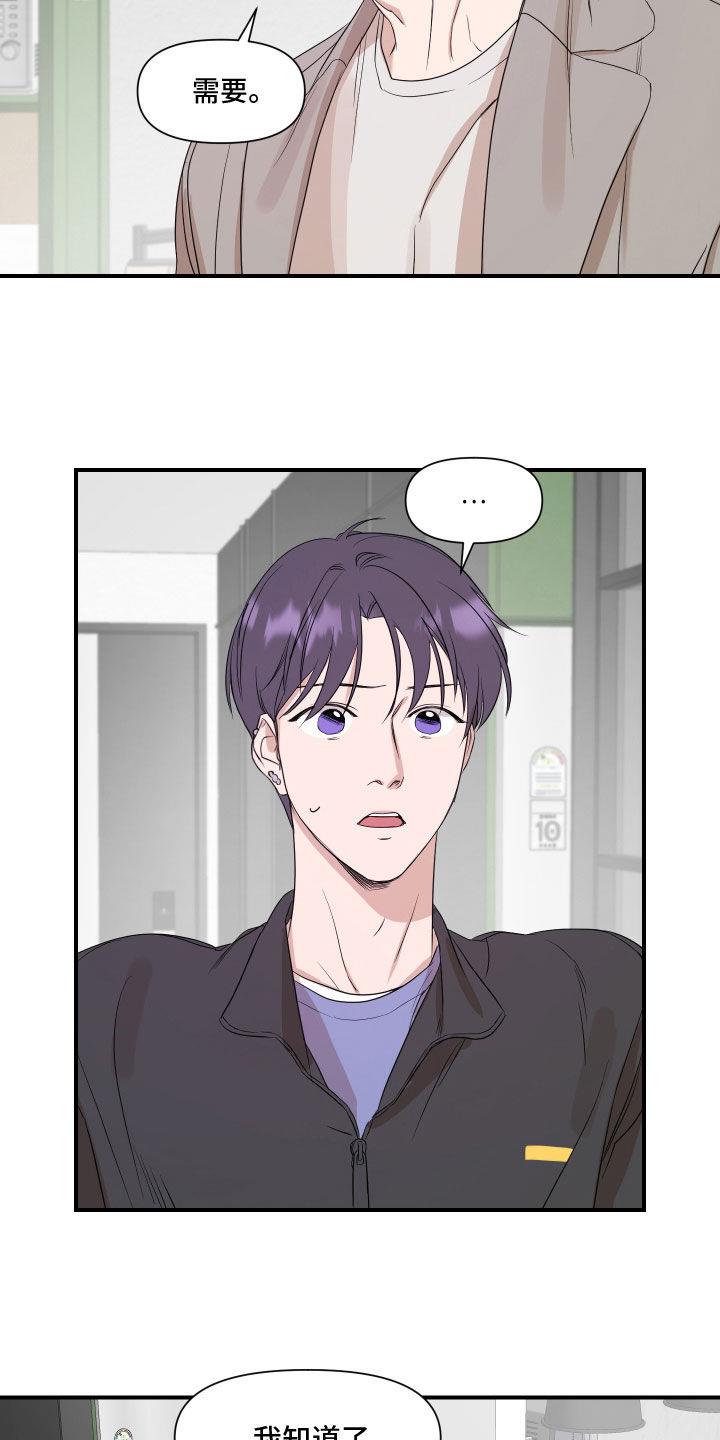 第58话 他在想什么 第 17 页