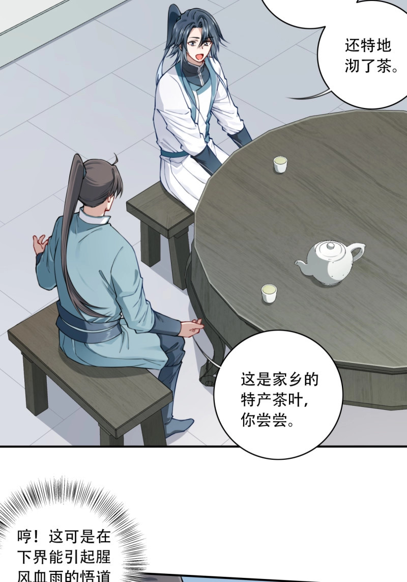 第33话 032：在下李念梵 第 28 页